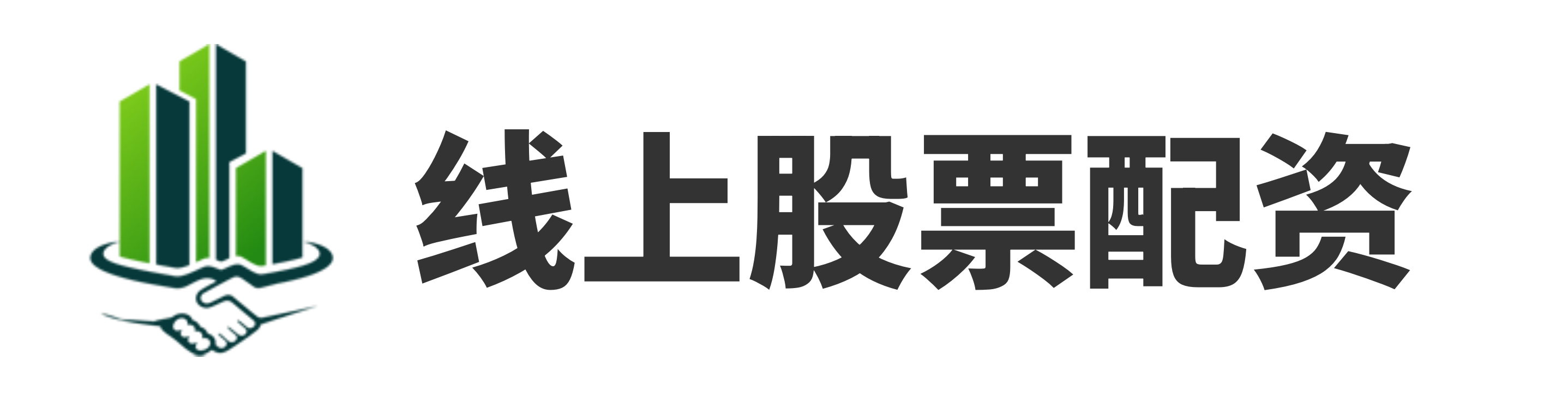 中承配资